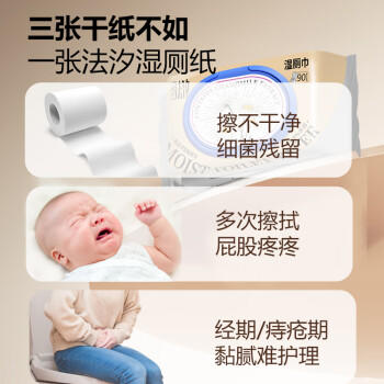 法汐（FAXI）湿厕纸家庭装90片*5包 洁厕湿纸巾厕所湿巾 私处清洁搭配卷纸使用 /家庭清洁/纸品 /清洁纸品 /湿厕纸 商品图3
