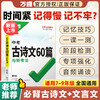 2026万唯初中生必背古诗文60篇语文阅读同步教材全国通用人教版初一二三总复习资料九八七年级一本通初中万维教辅书 商品缩略图0