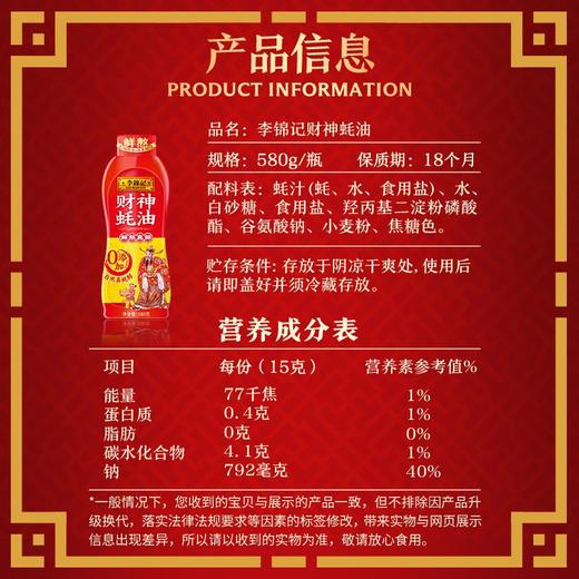 李锦记财神蚝油 580g 商品图4