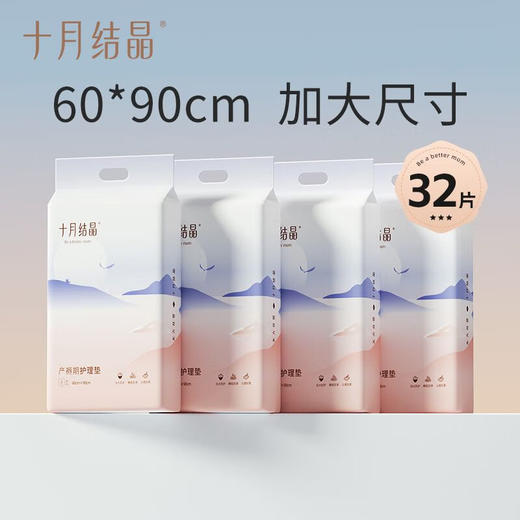 十月结晶6090护理垫8片装-SYJ-SH124/6045护理垫10片装-SYJ-SH337 商品图1