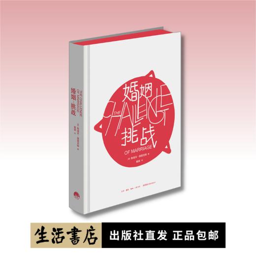 婚姻：挑战丨约翰·格雷超级畅销书《男人来自火星，女人来自金星》师承德雷克斯两性心理差异的理论基础！ 商品图0
