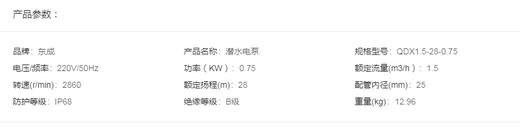 东成  潜水电泵   QDX1.5-28-0.75 商品图1