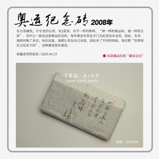方守龙老茶仓 2008年春牡丹茶奥运纪念砖特品 [官方旗舰正品直供] 商品图1