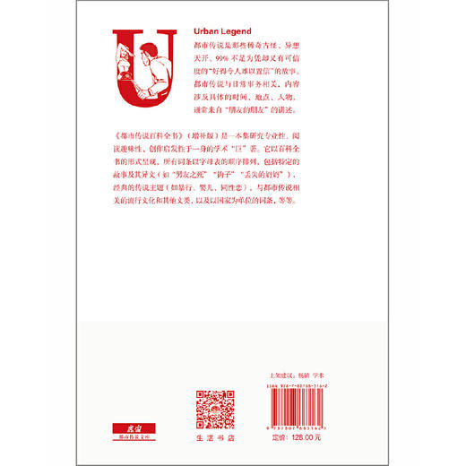 都市传说百科全书（增补版）丨中文版首次引进，创意工作者案头的素材库，普通读者可随翻随读的宝藏书 商品图2