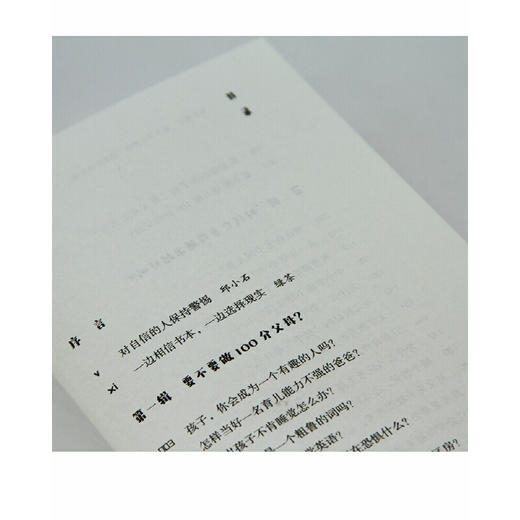 早生贵子：帮不了你养娃，但能帮你觉悟丨学者杨早当父亲十年的心灵史，50个问题，探寻成长的另一种可能 商品图6