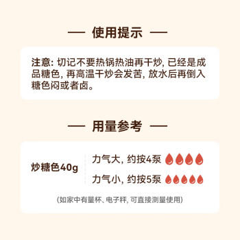 食在自然炒糖色450g红烧汁卤菜红烧肉免炒上色调料黄冰糖熬制挤压瓶口防漏 /粮油调味 /调味品 /糖 商品图3