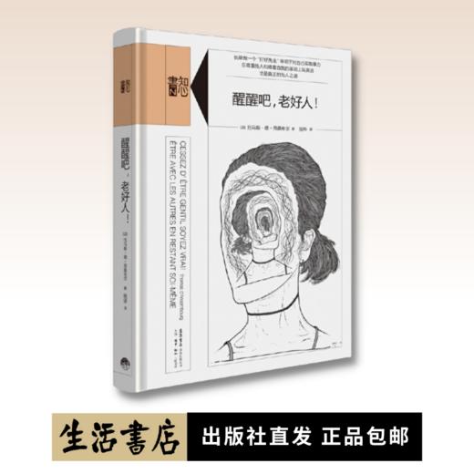 醒醒吧，老好人！丨《非暴力沟通》的延伸之作，精装版知心書系列 心理学爱好者自助读本 商品图0