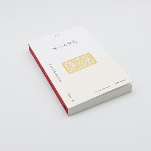 唯一的规则：《孙子》的斗争哲学丨研读《孙子兵法》数十年，将北大课堂讲义写成通俗易懂的学术普及读物 商品图3