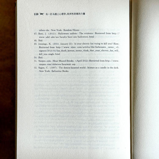当一匹马遇上心理学 批判性思维的力量 心理学趣味故事 商品图14
