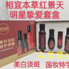 【亚欧超市】相宜本草红景天焕亮挚爱礼盒150ml+175g 商品缩略图0