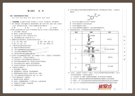 【考军士/警士】2025版崔爱功《军考模拟试题》解放军和武警（士官版） 商品图11