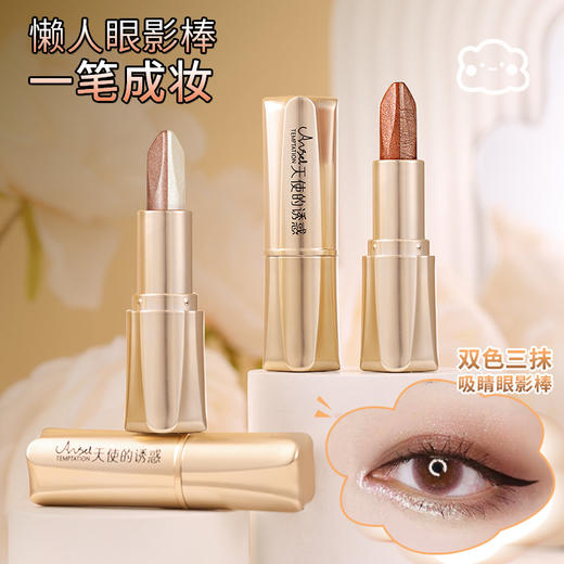 天使的诱惑双色三抹吸晴懒人眼影棒初学者一抹上妆珠光不脱妆卧蚕 商品图1
