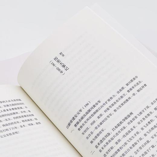 『星汉灿烂三国史』第三卷《建安：官渡大决战（196一200）》（南门太守著） 商品图7