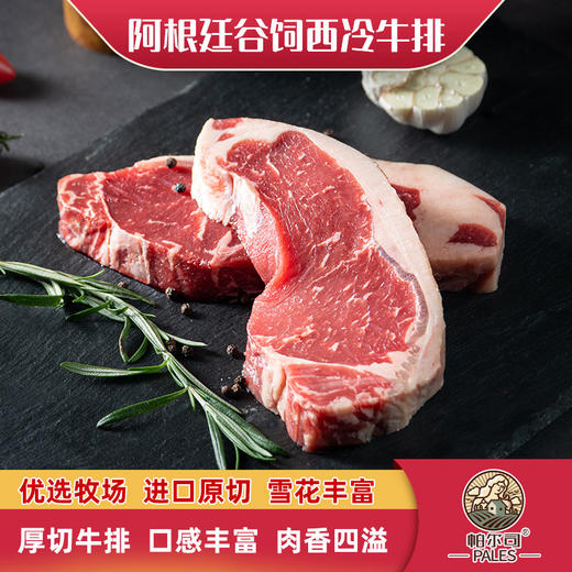 【下单后48小时发货】阿根廷 谷饲安格斯 西冷牛排200g*3片 商品图5