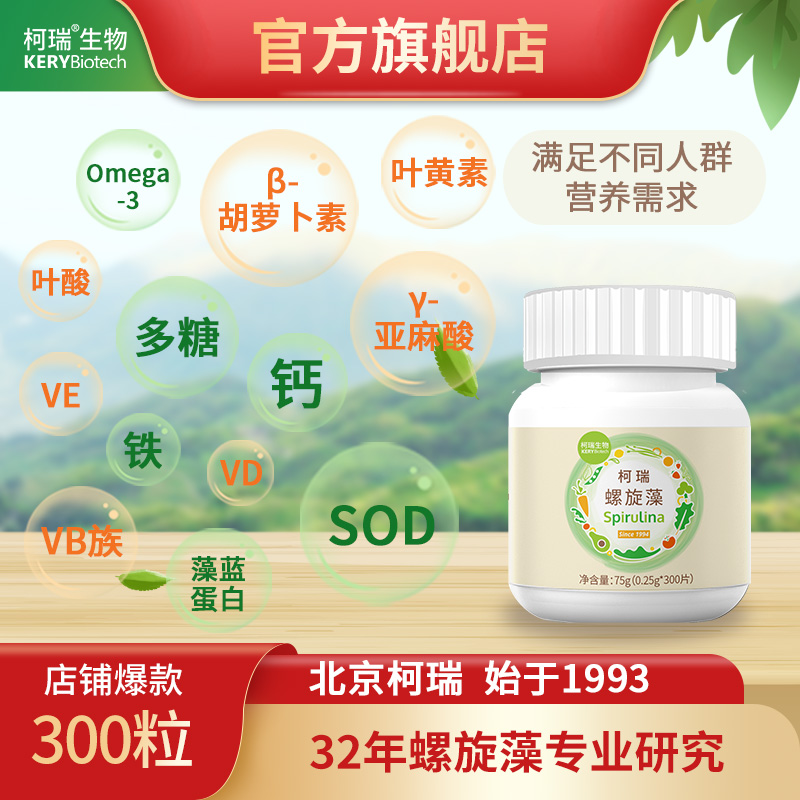 柯瑞螺旋藻 | 300粒*12瓶  | 全营养食品 | 活动产品不参与积分  生产日期：25年3月