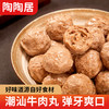 【99元到手10包！】陶陶居正宗潮汕牛肉丸系列 「牛肉丸、撒尿牛肉丸、牛筋丸」一口爆汁，一口弹牙！ 商品缩略图4
