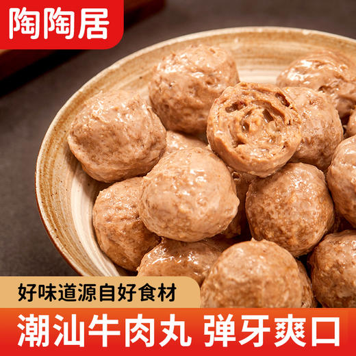 【99元到手10包！】陶陶居正宗潮汕牛肉丸系列 「牛肉丸、撒尿牛肉丸、牛筋丸」一口爆汁，一口弹牙！ 商品图4
