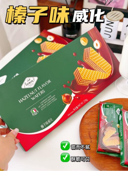 🔥【Anemon3爱你们 榛子味威化】一口咔嚓！榛香暴击❗能分着炫的快乐🤣【Anemon3爱你们 榛子味威化】甜而不腻，酥脆可口~浓郁榛子，唇齿留香😋  商品图1