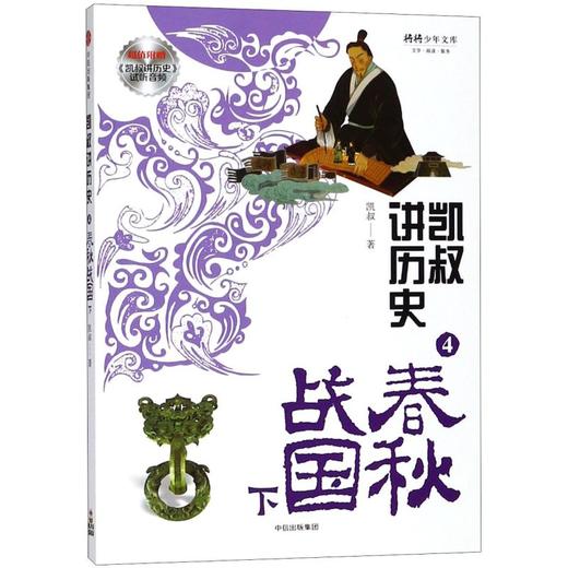 凯叔讲历史(4春秋战国下) 商品图0