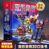 【青葫芦】【送给孩子的礼物】变形金刚立体书 商品缩略图0