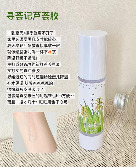 家中常备！96%芦荟原液!寻荟记精粹芦荟胶芦荟水晒后修护保湿湿敷 商品图3