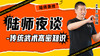 陆师夜谈——传统武术高密知识 商品缩略图0