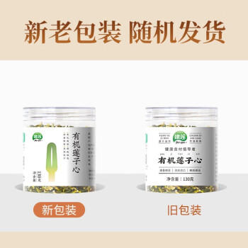 建莲有机莲子心 新鲜干货泡茶莲芯茶130g罐装 干净无杂质无熏硫 /粮油调味 /南北干货 /果茎食补干货 商品图5
