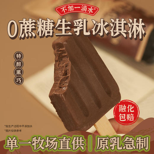【轻遇冰淇淋】0蔗糖0胶生牛乳冰淇淋  北纬 40°黄金牧场 奶味巨浓郁 商品图0