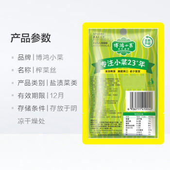 博鸿小菜 榨菜原味榨菜丝70g*5包下饭咸菜榨菜轻盐榨菜丝下饭咸菜脆嫩鲜香 /粮油调味 /调味品 /榨菜/酱腌菜 商品图2