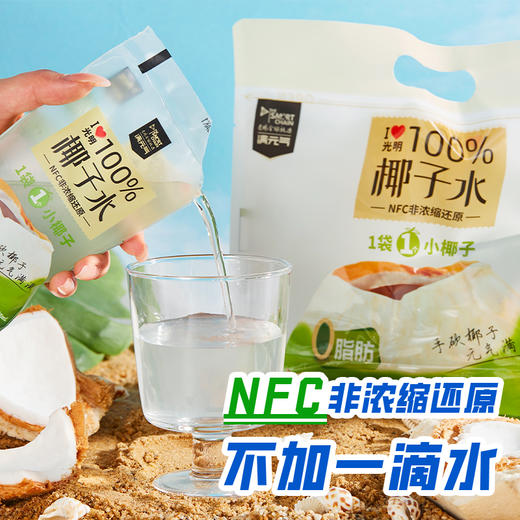 已下架【不加一滴水】光明满元气 椰子水 180ml*5袋/提 原汁原味 商品图2