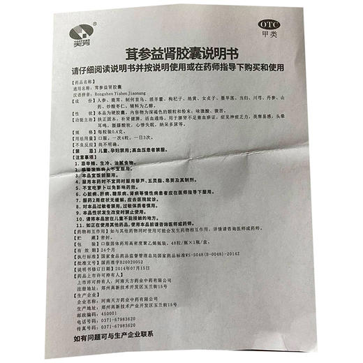 珍方天方茸参益肾胶囊48粒/瓶肾虚补肾健脾【药房直供】效期2026.5 商品图5