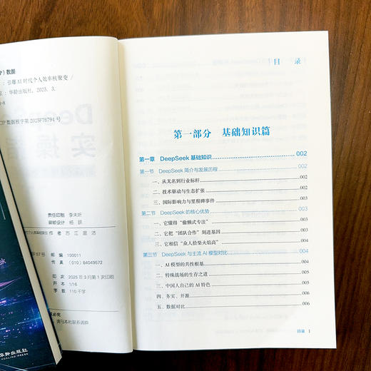 DeepSeek 实操指南：引爆 AI 时代个人效率核聚变 | 一本书搞定 DeepSeek 从入门到精通高效使用。AI 时代效率核爆手册，开启个人高效新时代 商品图8