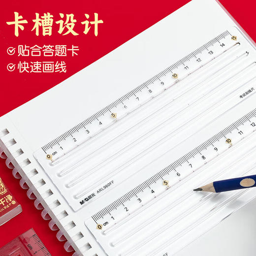 ARL960FF晨光孔庙祈福考试划线直尺15CM（1支装） 商品图0