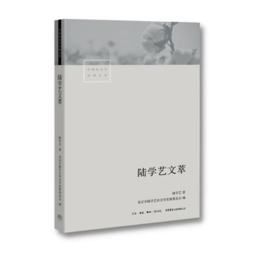 陆学艺文萃丨透彻分析半个世以来纪农村与城市发展的重大节点学术 商品图2