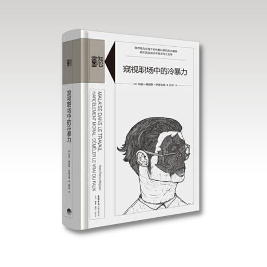 知心書·第四辑（全四册）窥视职场中的冷暴力+醒醒吧，老好人！+超越自恋+非暴力沟通的觉醒 商品图4