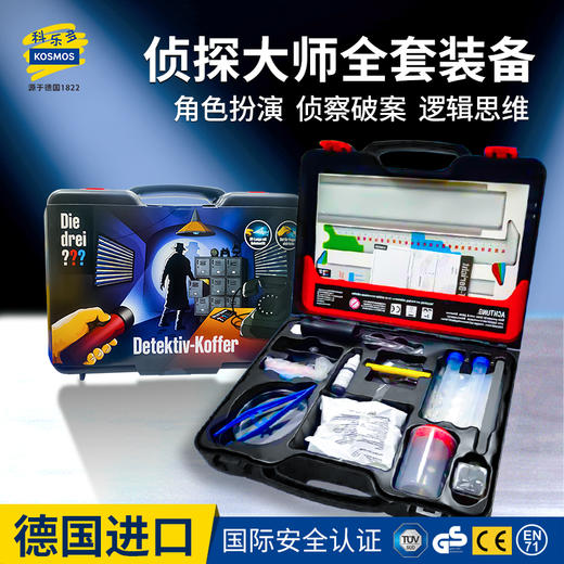 KOSMOS科乐多 《侦探大师》 侦探玩具 适合8岁+ 沉浸式体验 K630553 商品图1