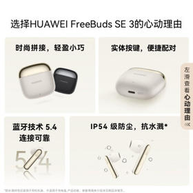华为FreeBuds SE 3 蓝牙耳机 超长续航42小时快速充电 星际黑