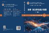 热学 热力学与统计物理（上册）（第三版） 商品缩略图3