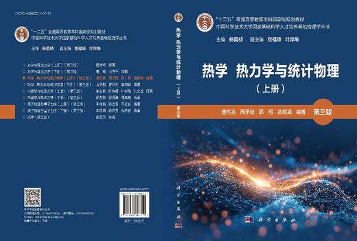 热学 热力学与统计物理（上册）（第三版） 商品图3