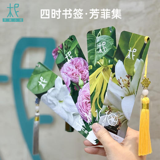 四时书签·芳菲集 精油书签 玫瑰/茉莉/橙花/依兰依兰精油 商品图0