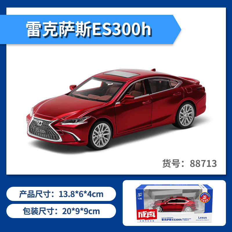 【成真】1-35雷克萨斯ES300h