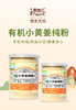 朴愿甄选   有机小黄姜纯粉 250克/瓶 商品缩略图0
