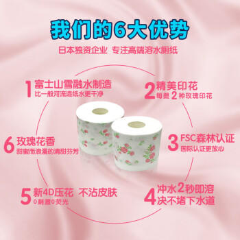 日诺（Rinuo）日本进口玫瑰花香卷筒纸印花卫生纸可溶水速溶厕纸有芯卷纸巾8卷 /家庭清洁/纸品 /清洁纸品 /卷纸 商品图2