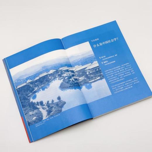 社会学看中国：中国社会学通识课 渠敬东 周飞舟 王铭铭等著 商品图7