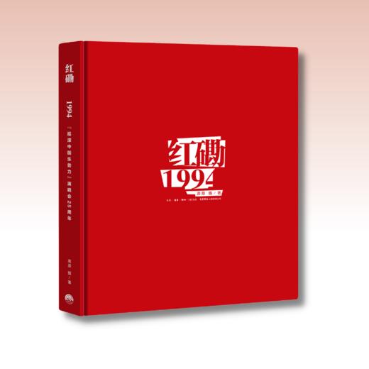 红磡1994：摇滚中国乐势力演唱会30周年丨高原限量亲签本现货，48小时发货 商品图1