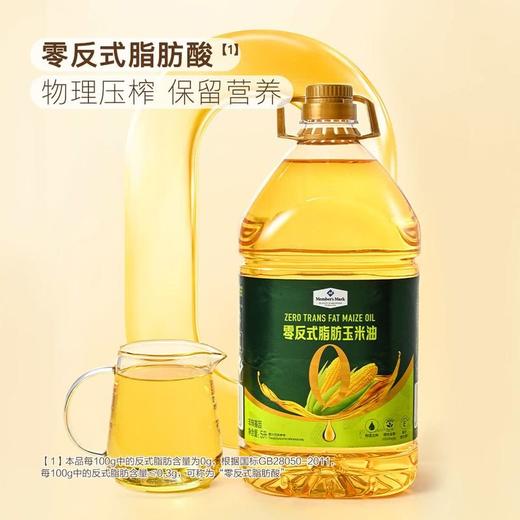 【悦惠精选】Member's Mark 零反式脂肪玉米油 5l/桶 商品图3