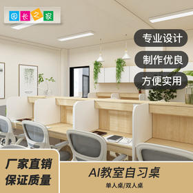 全能小高手自习桌椅