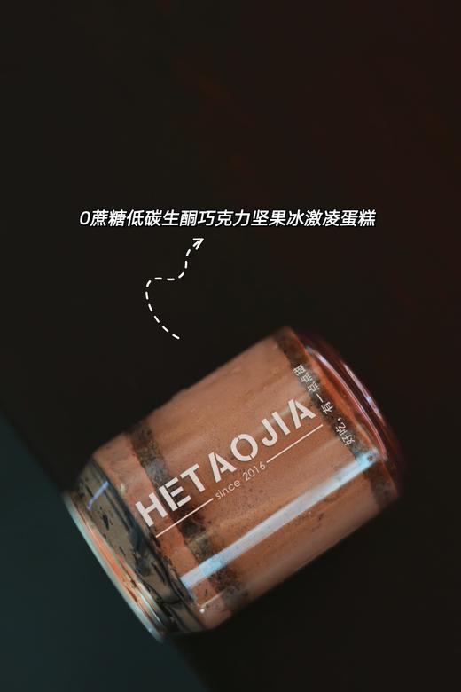 𝟎蔗糖低碳生酮冰激凌罐子蛋糕 商品图7