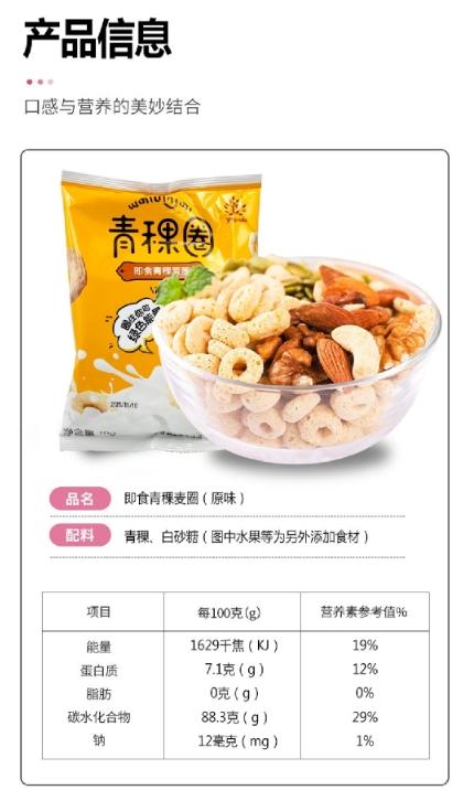 杞冠臻选 |  青稞圈 青稞谷物早餐麦圈 50g/5袋 保质期10个月 商品图3