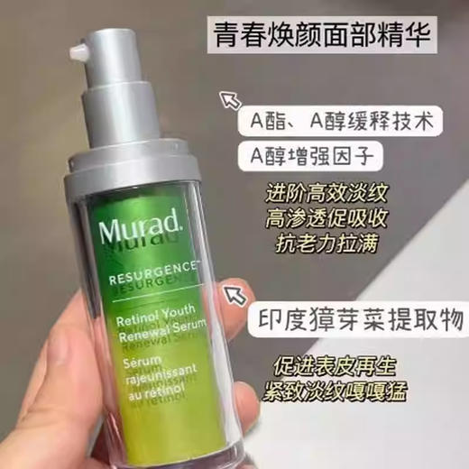 【保税仓】Murad慕拉得视黄醇A醇青春焕颜套装A醇精华30ML+A醇晚霜50ML 商品图3